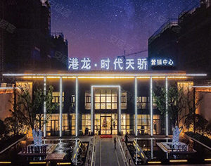 蕪湖時(shí)代天驕 